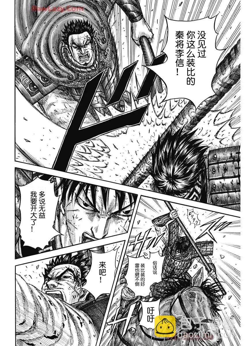 王者天下 - 第825話 - 3