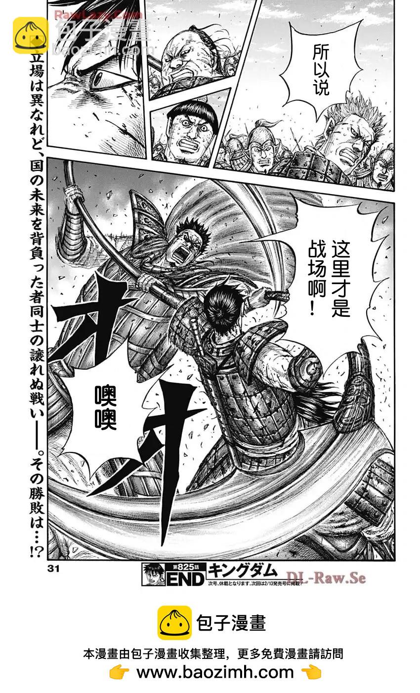 王者天下 - 第825話 - 4