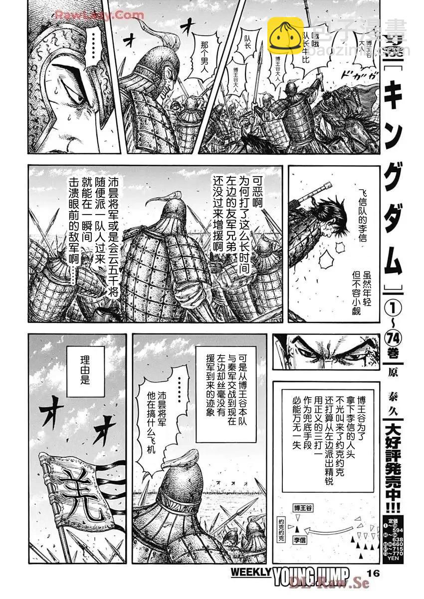 王者天下 - 第825話 - 1