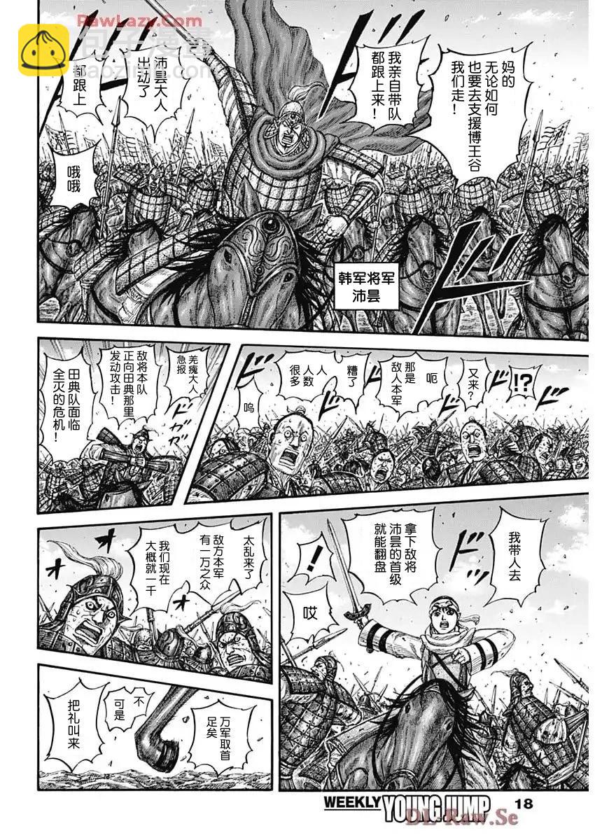 王者天下 - 第825話 - 3