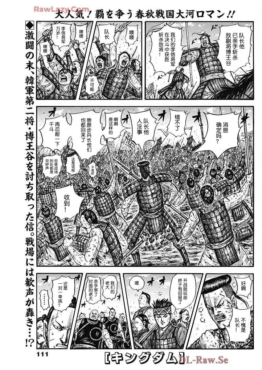 王者天下 - 第827話 - 1