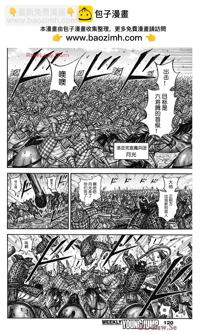 王者天下 - 第827話 - 2