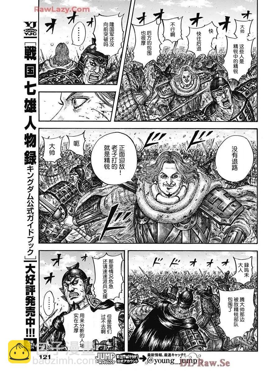 王者天下 - 第827話 - 3