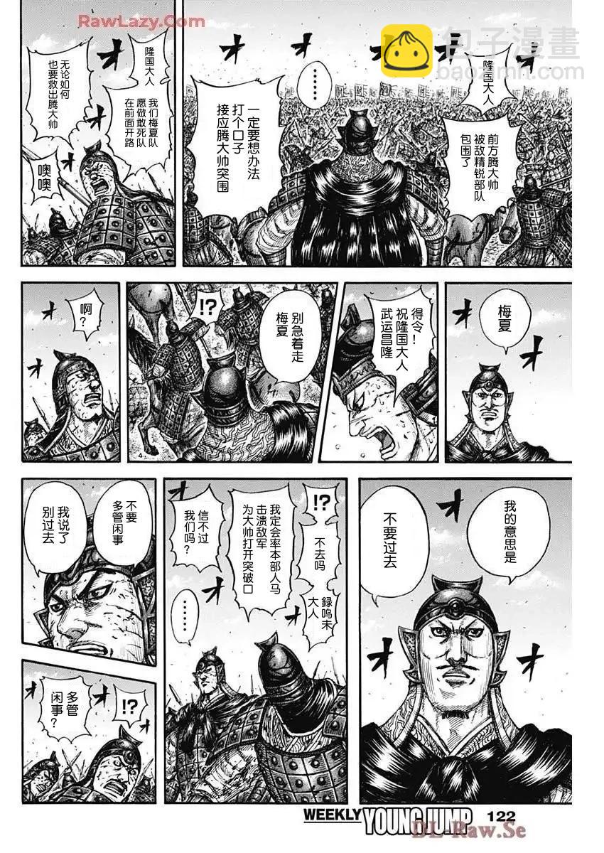 王者天下 - 第827話 - 4