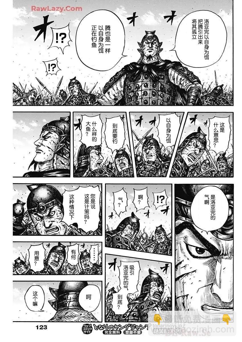王者天下 - 第827話 - 1
