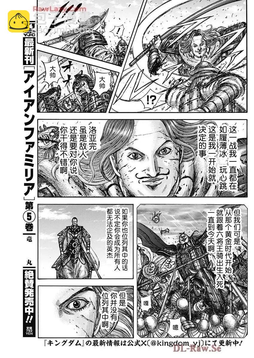 王者天下 - 第827話 - 3