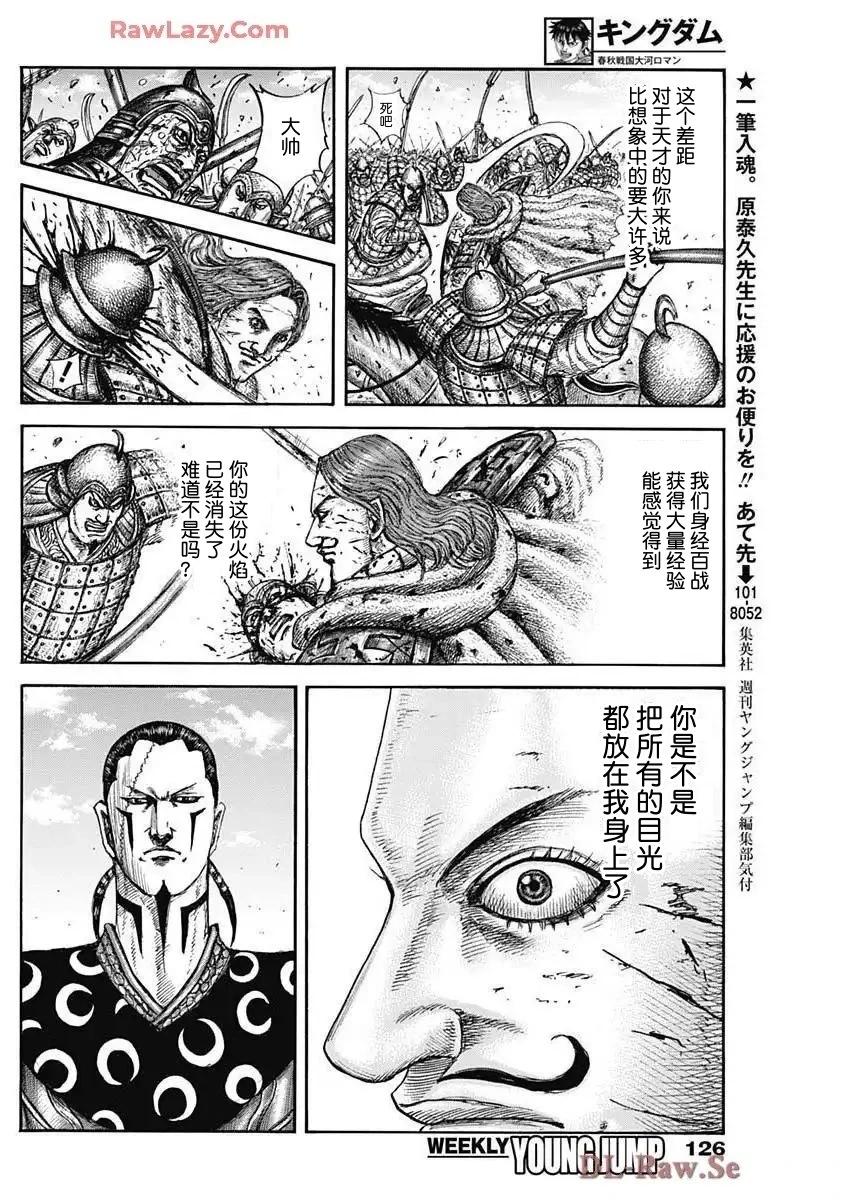 王者天下 - 第827話 - 4