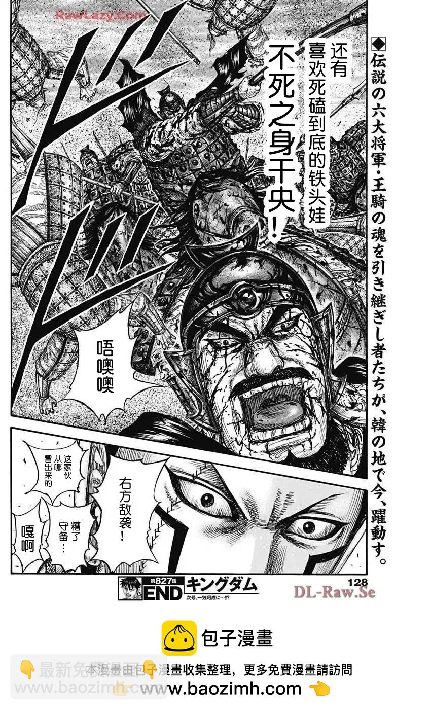 王者天下 - 第827話 - 2