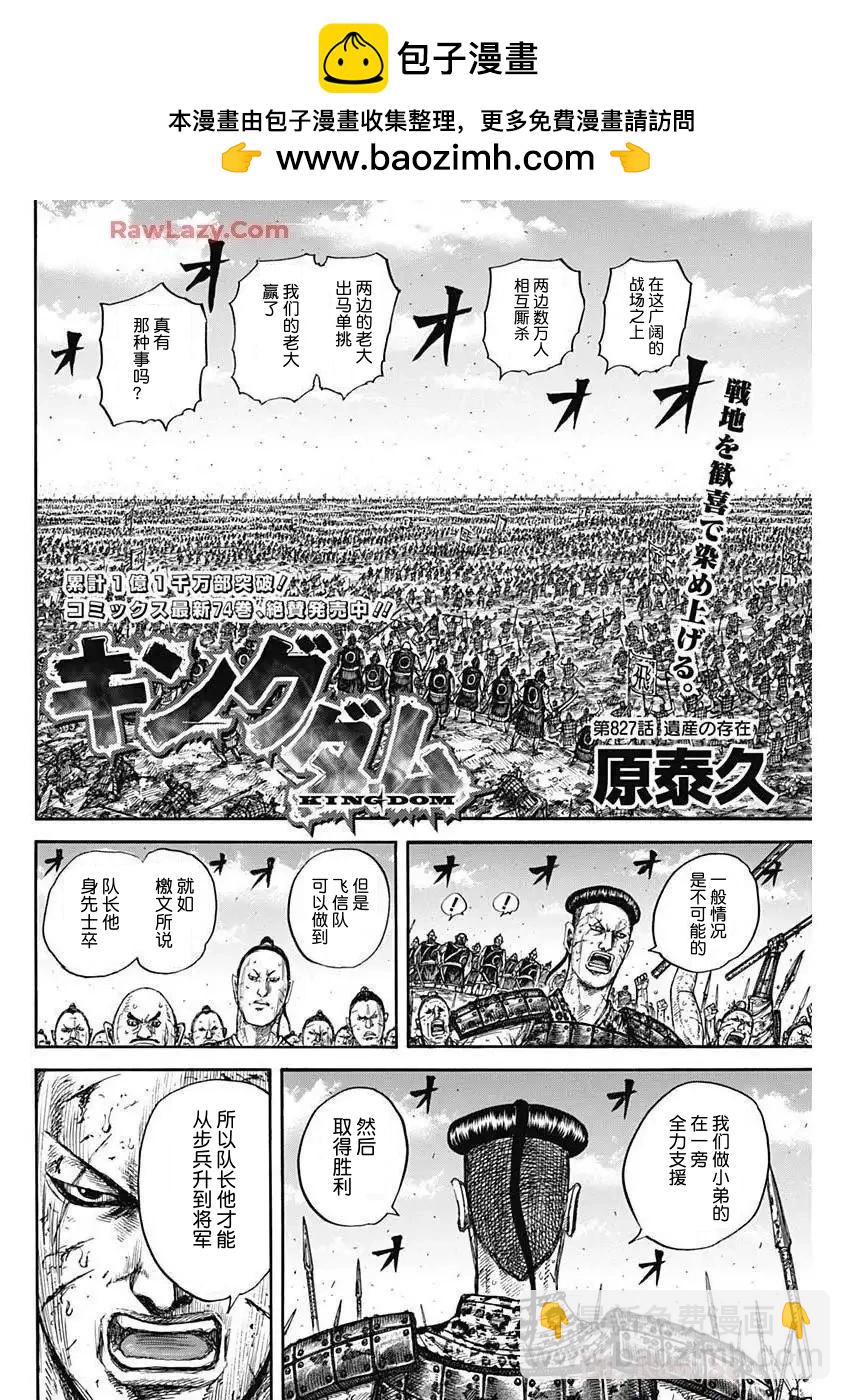 王者天下 - 第827話 - 2