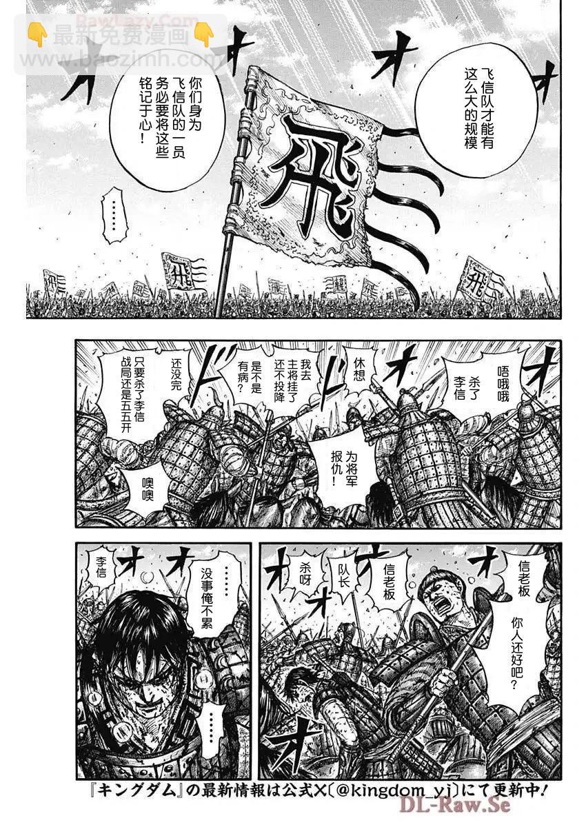 王者天下 - 第827話 - 3
