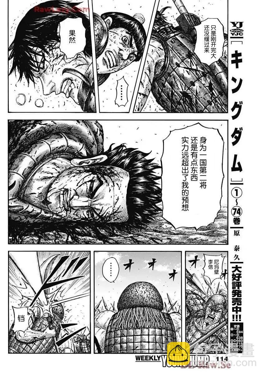 王者天下 - 第827話 - 4