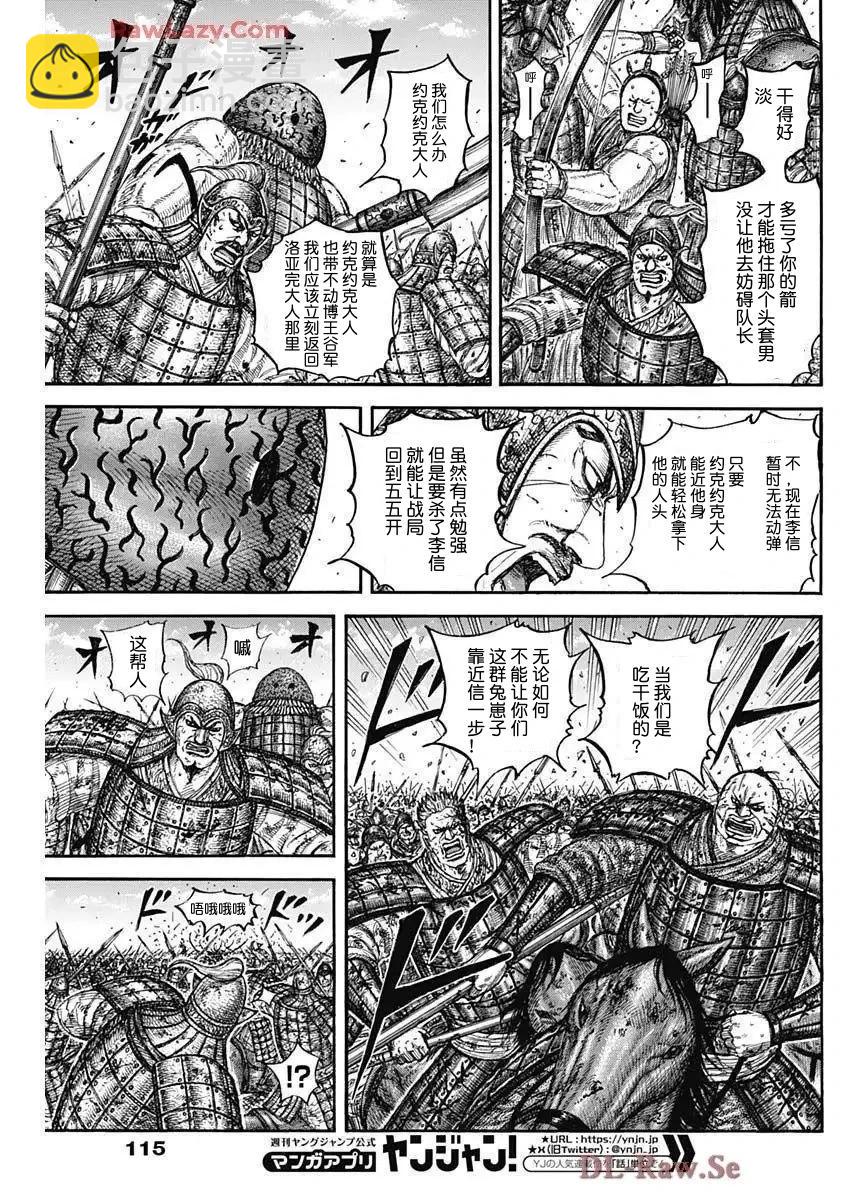 王者天下 - 第827話 - 1