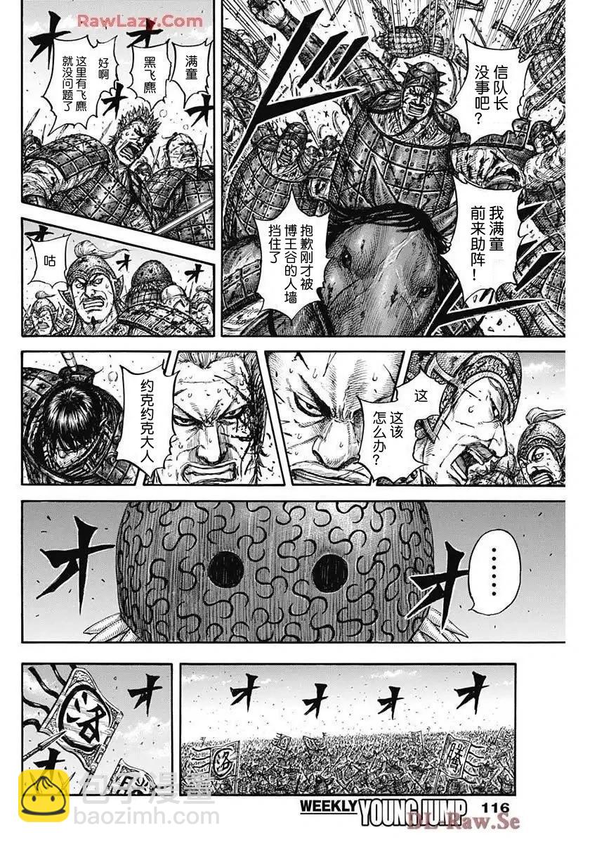 王者天下 - 第827話 - 2