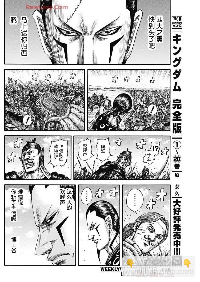 王者天下 - 第827話 - 4