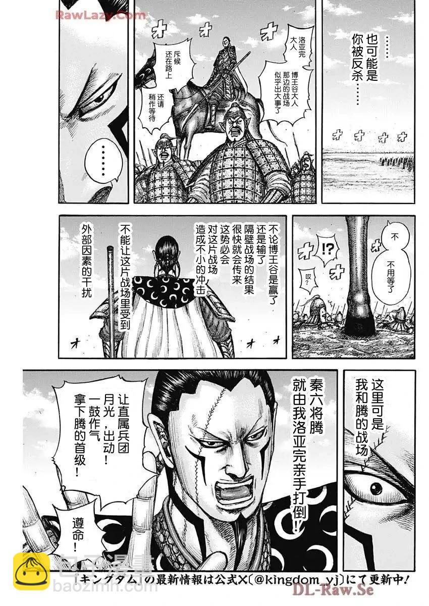 王者天下 - 第827話 - 1