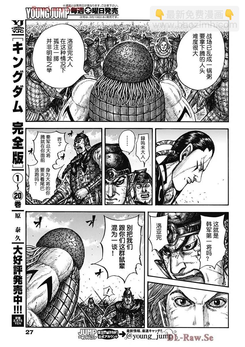 王者天下 - 第829話 - 2