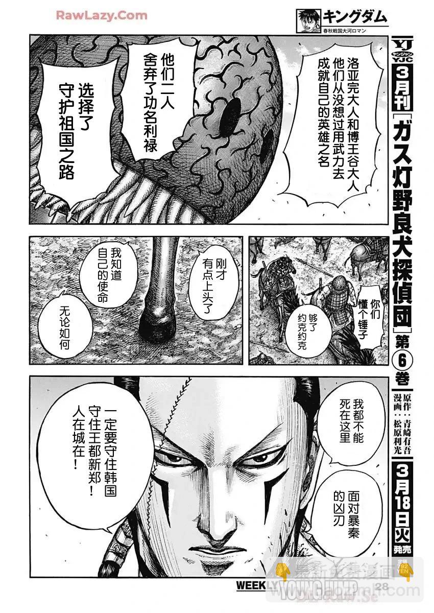 王者天下 - 第829話 - 3