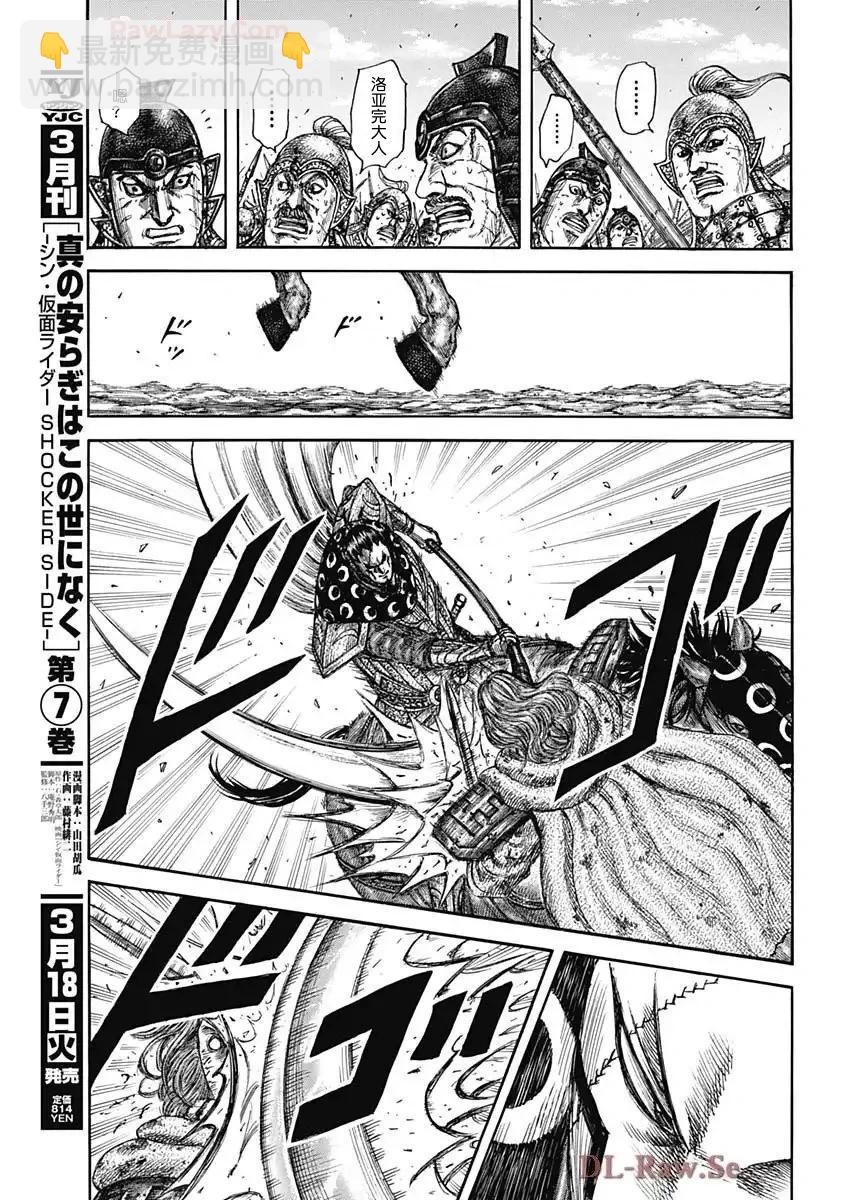 王者天下 - 第829話 - 4