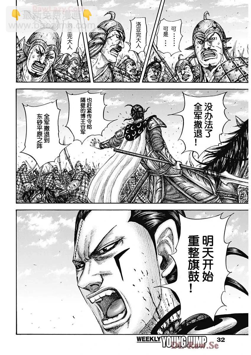 王者天下 - 第829話 - 3