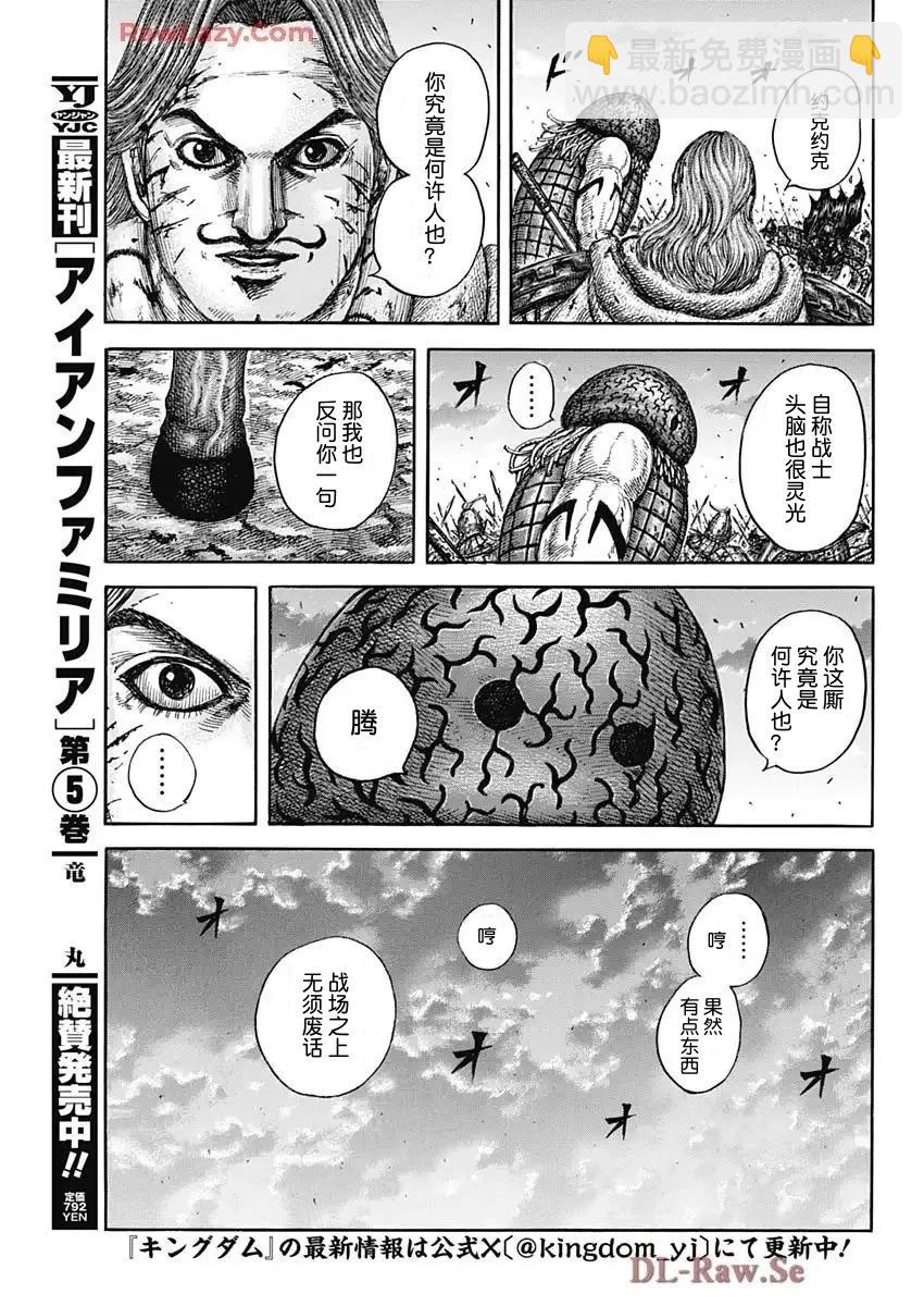 王者天下 - 第829話 - 2