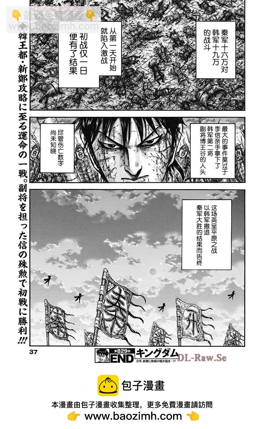 王者天下 - 第829話 - 4
