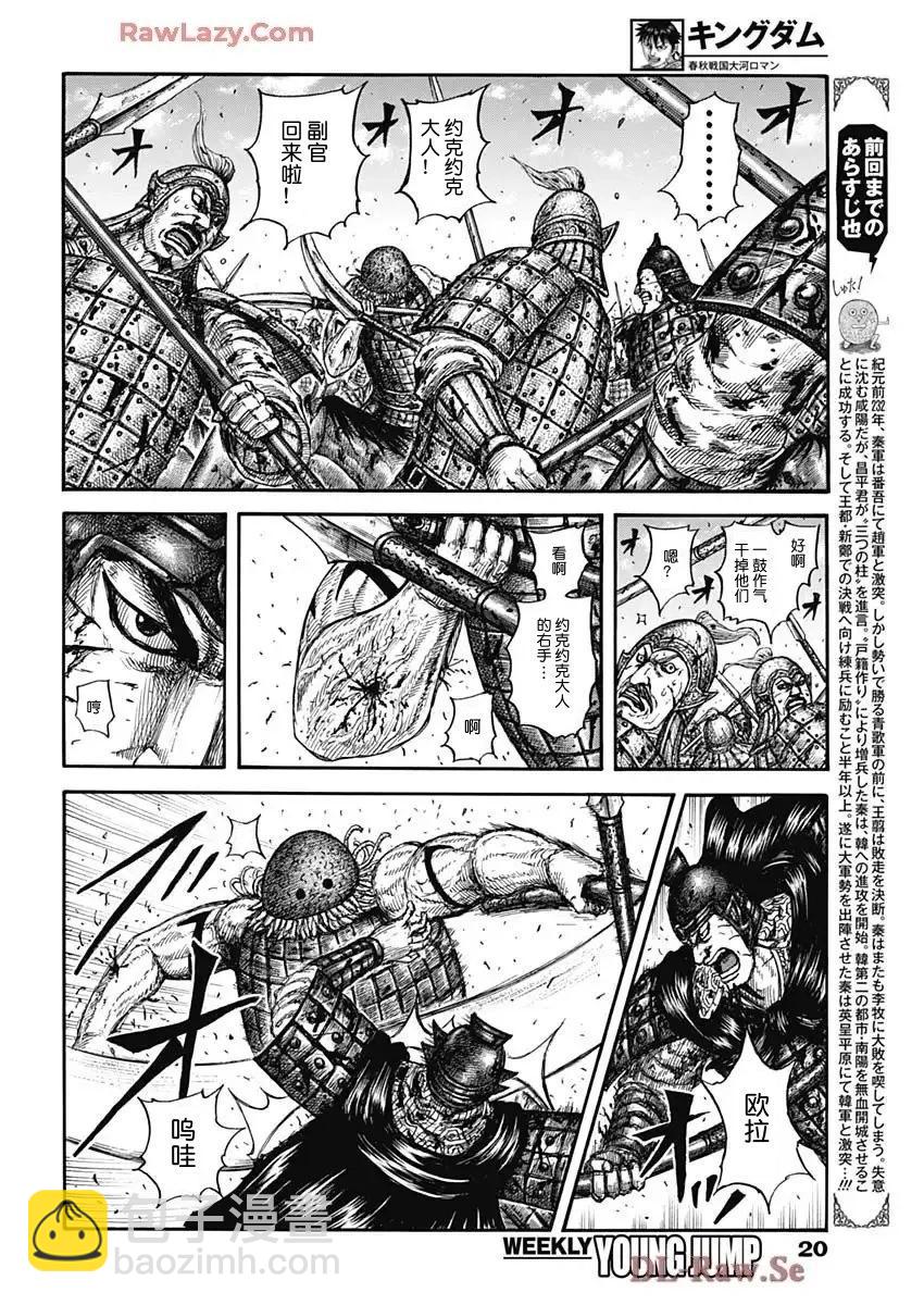 王者天下 - 第829話 - 3