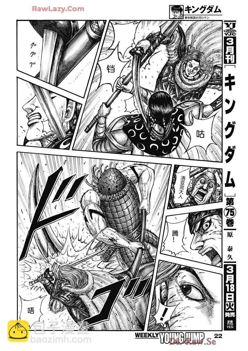 王者天下 - 第829話 - 1