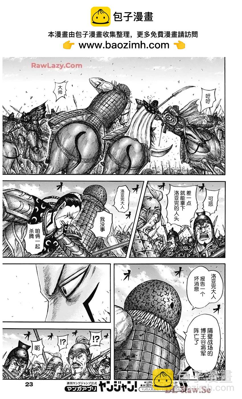 王者天下 - 第829話 - 2