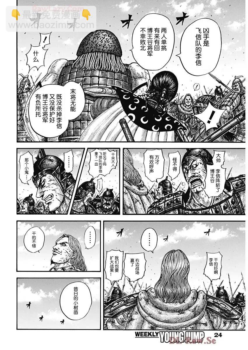 王者天下 - 第829話 - 3