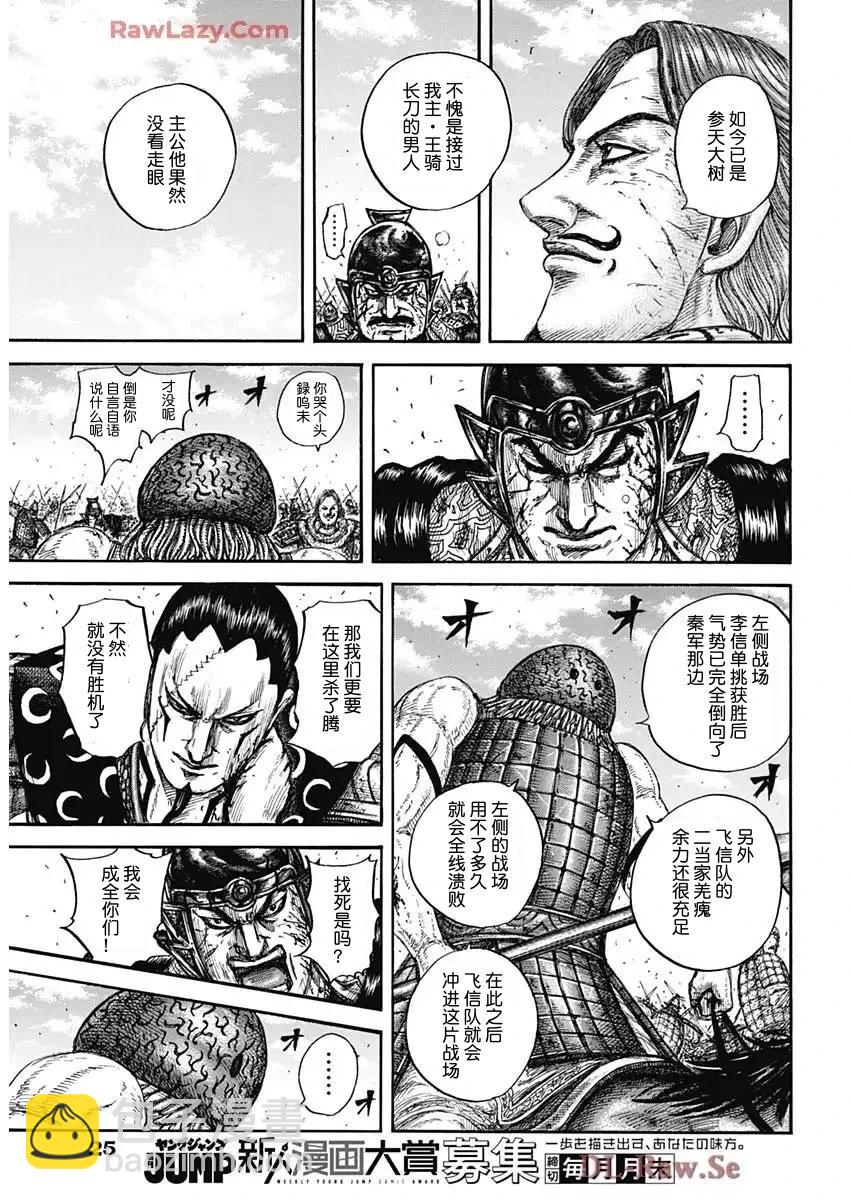 王者天下 - 第829話 - 4