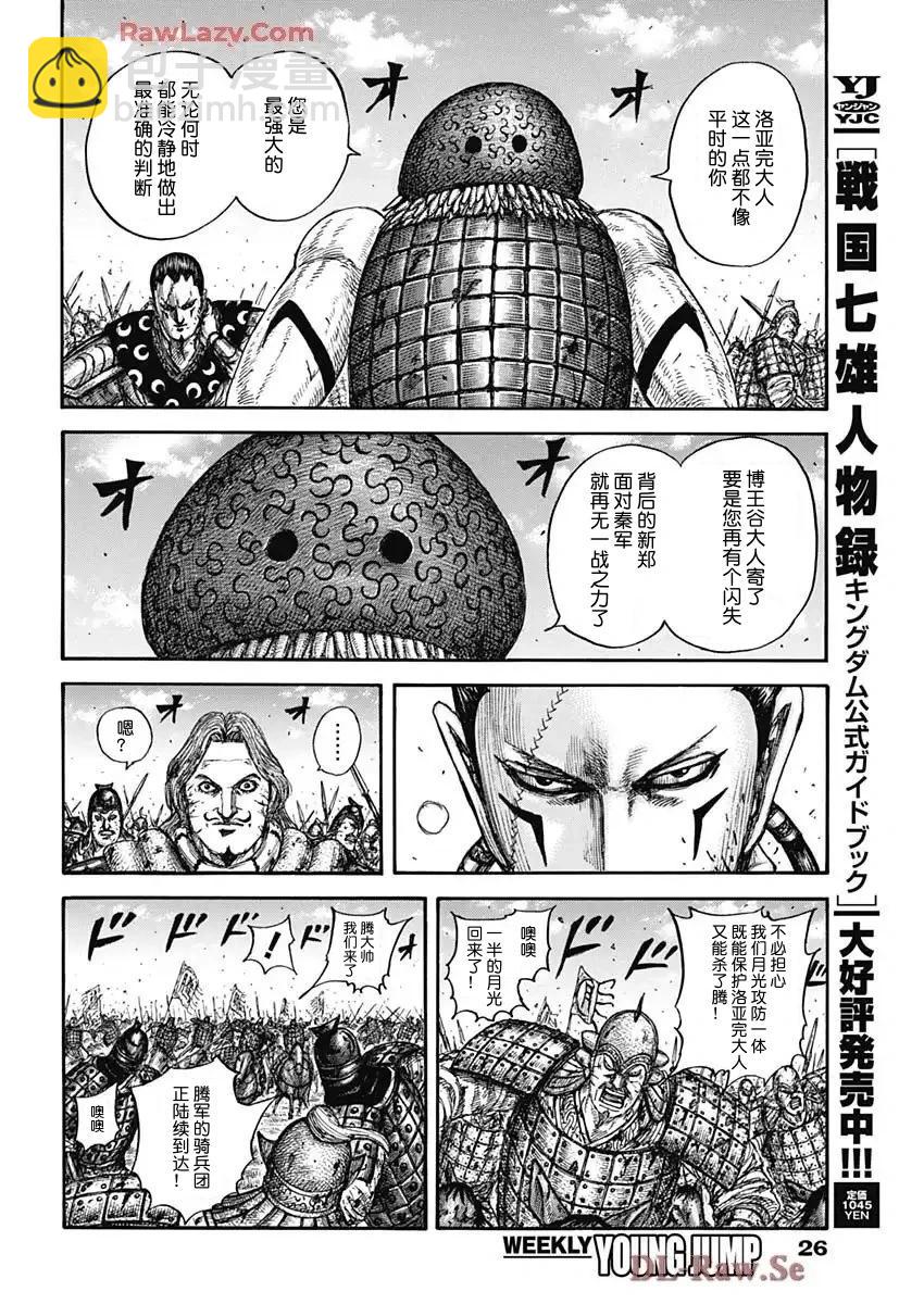 王者天下 - 第829話 - 1