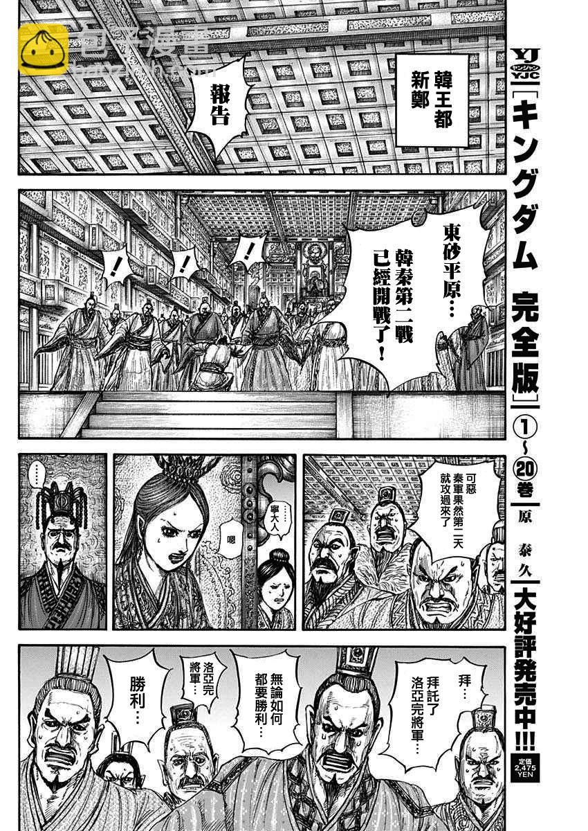 王者天下 - 第831話 - 4