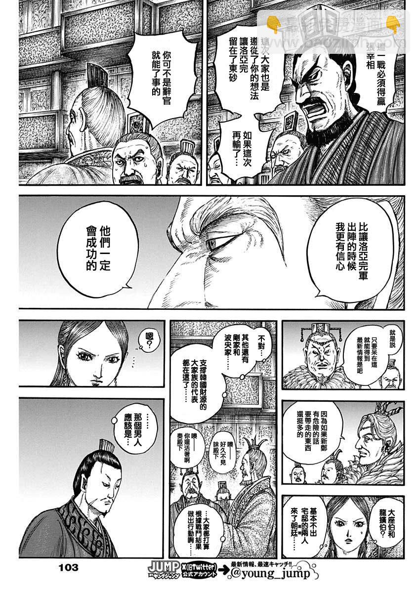 王者天下 - 第831話 - 1
