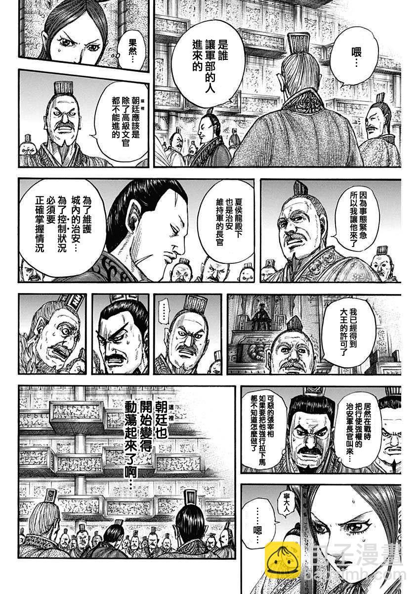 王者天下 - 第831話 - 2
