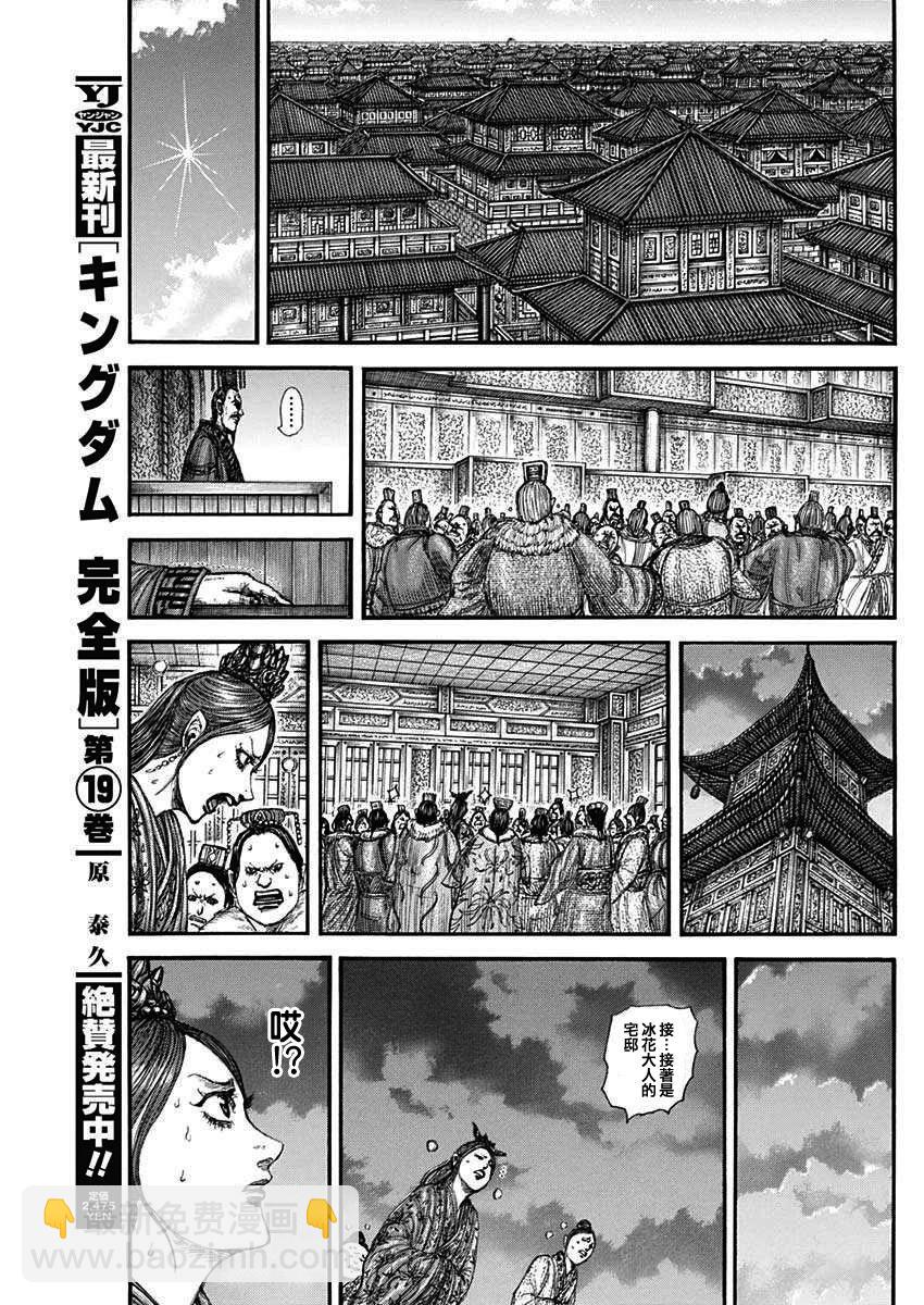 王者天下 - 第831話 - 3
