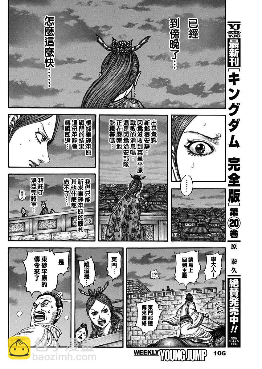 王者天下 - 第831話 - 4