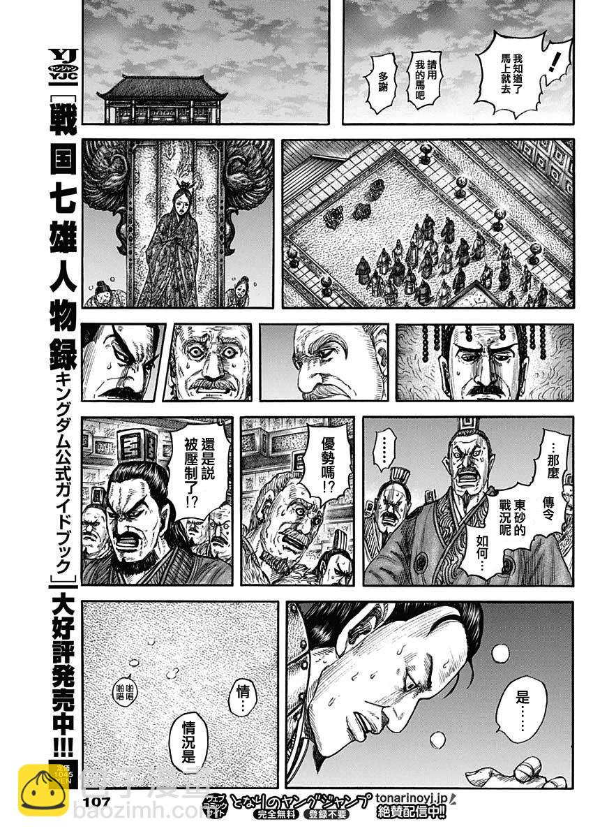 王者天下 - 第831話 - 1