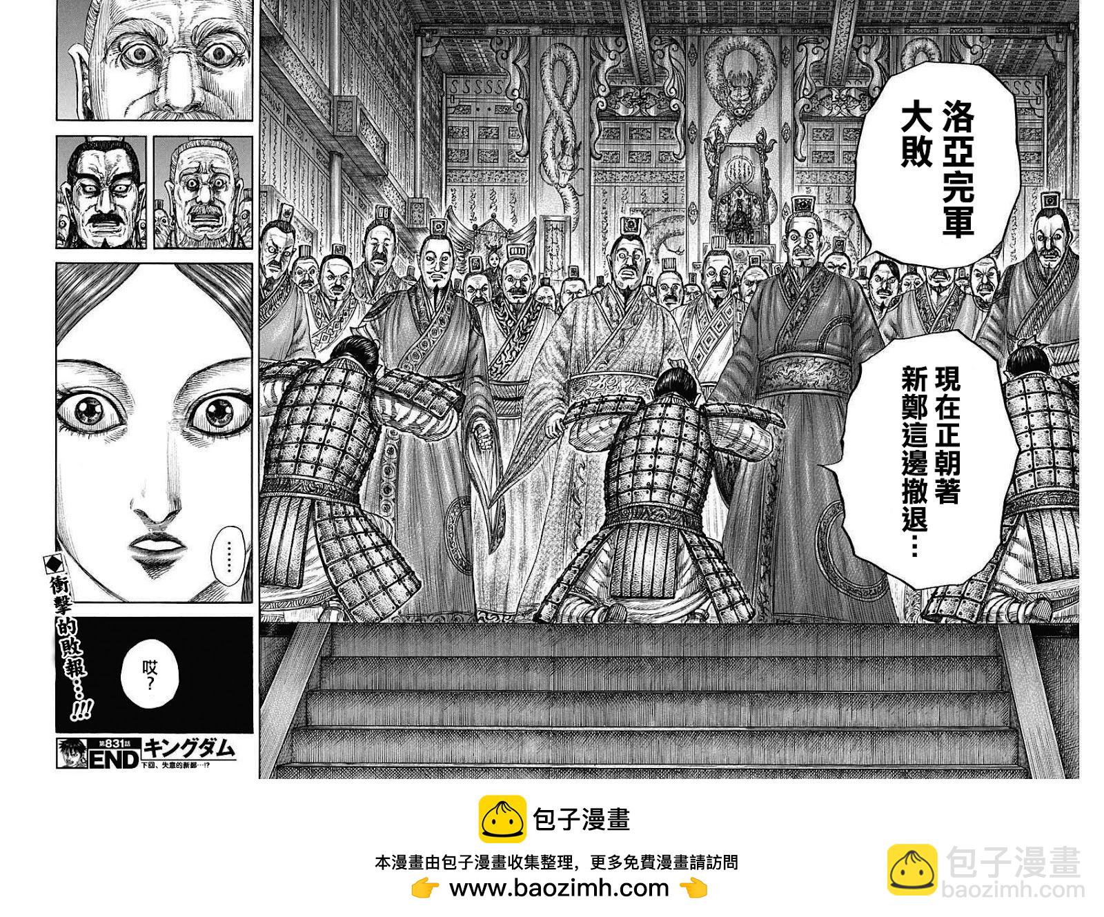 王者天下 - 第831話 - 2