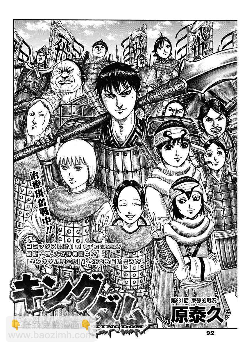 王者天下 - 第831話 - 3