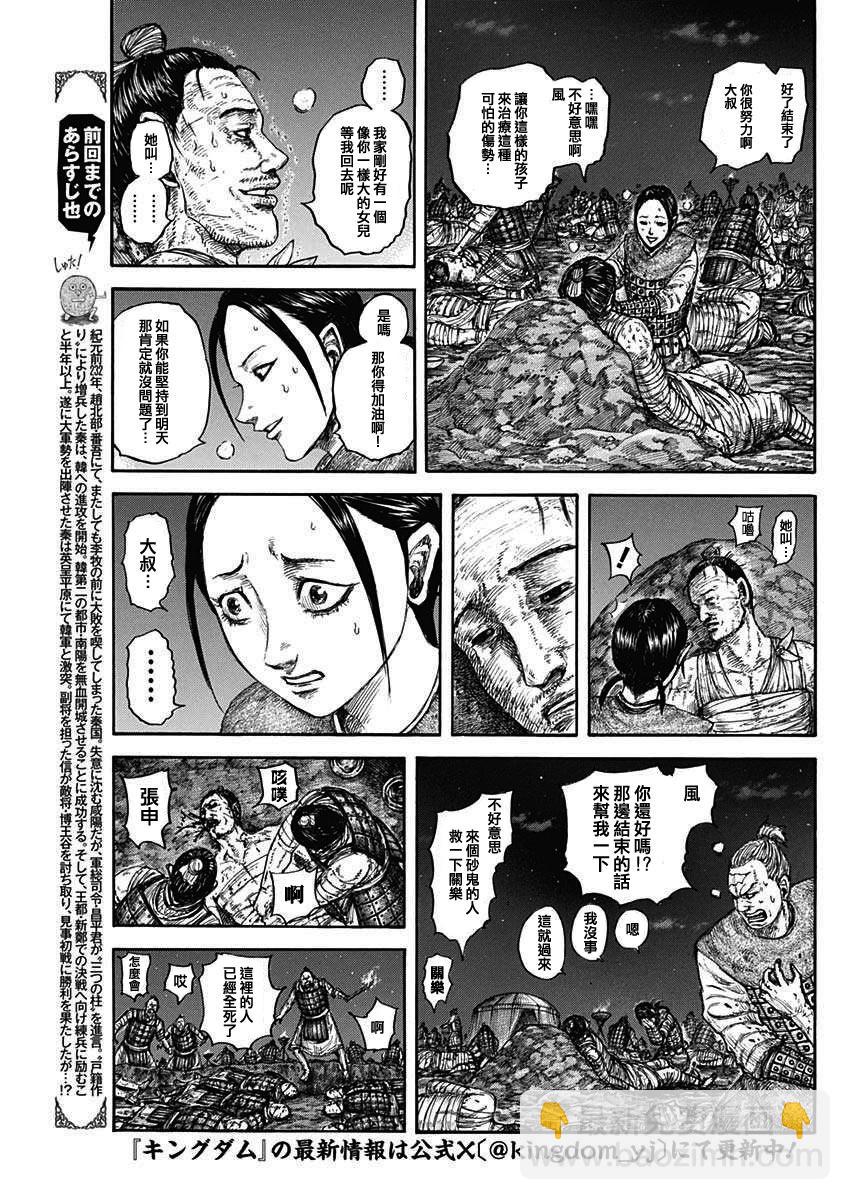 王者天下 - 第831話 - 4