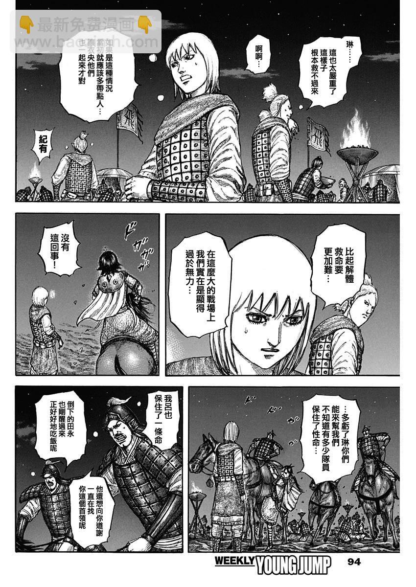 王者天下 - 第831話 - 1