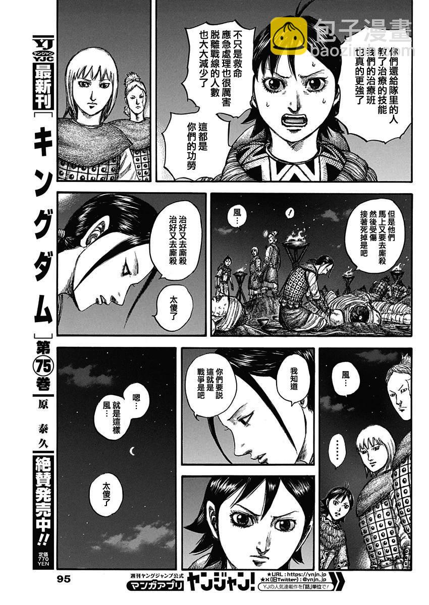 王者天下 - 第831話 - 2