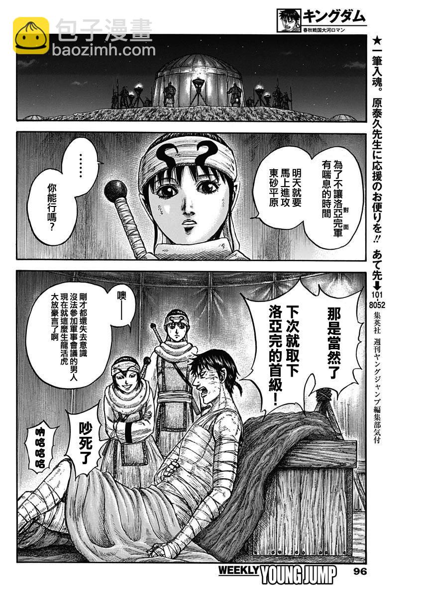王者天下 - 第831話 - 3