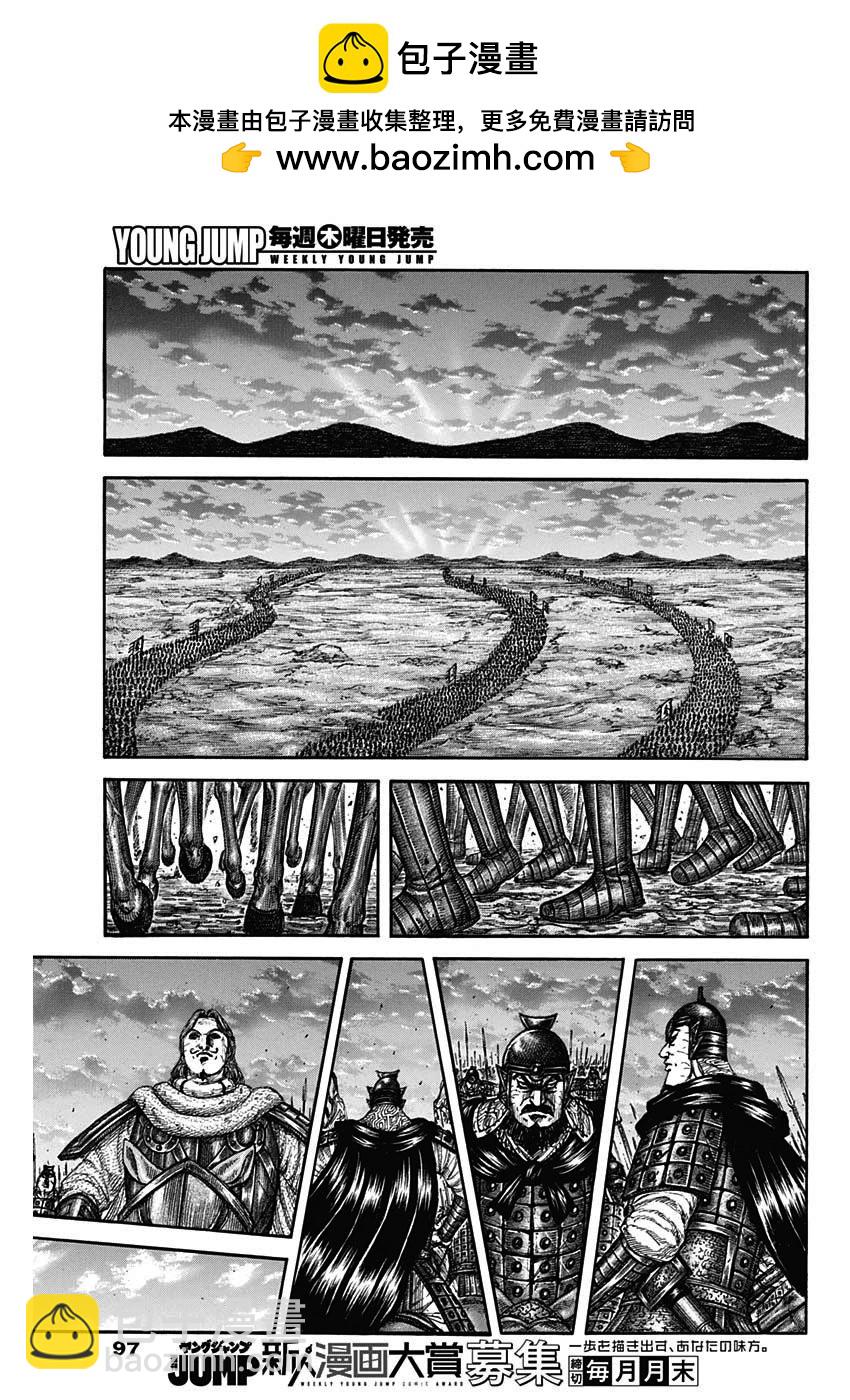 王者天下 - 第831話 - 4