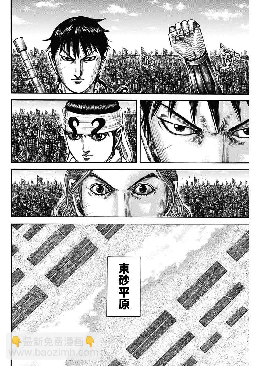王者天下 - 第831話 - 1