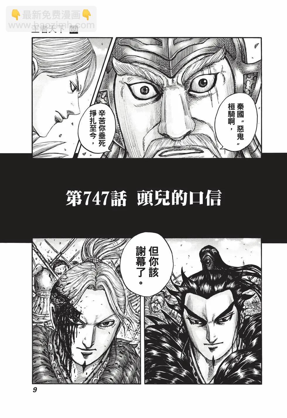 王者天下 - 第69卷(1/5) - 2