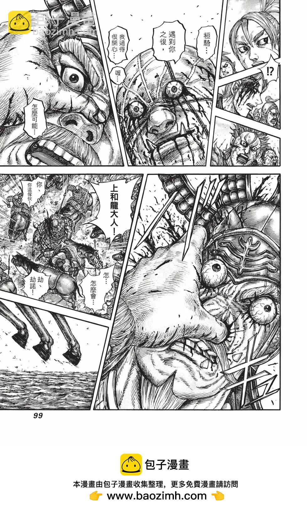 王者天下 - 第69卷(2/5) - 6