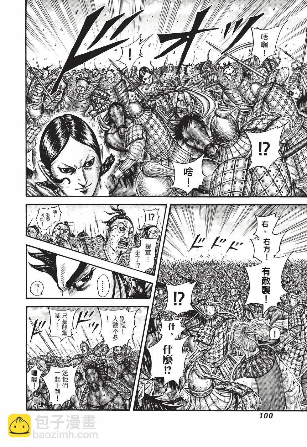 王者天下 - 第69卷(3/5) - 5