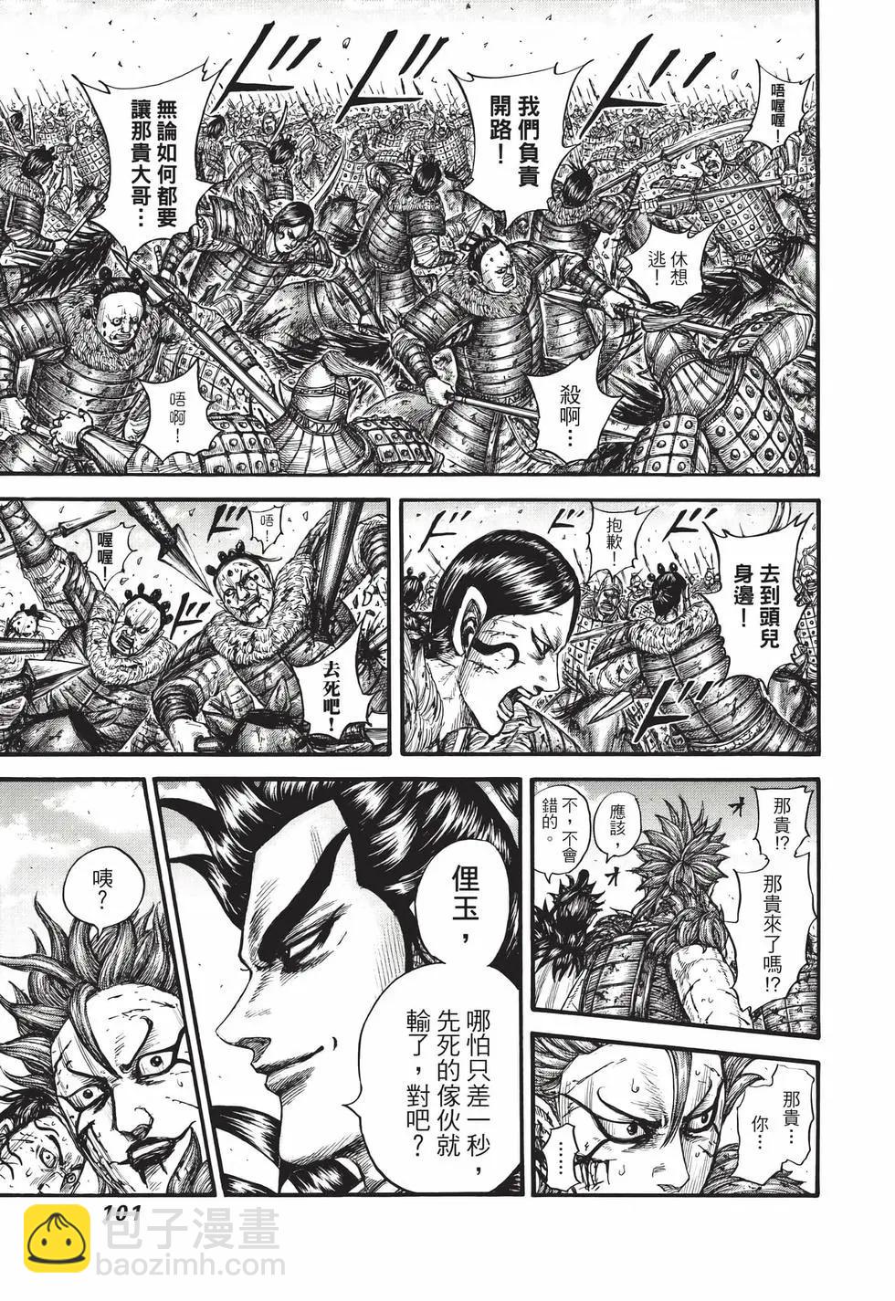 王者天下 - 第69卷(3/5) - 6