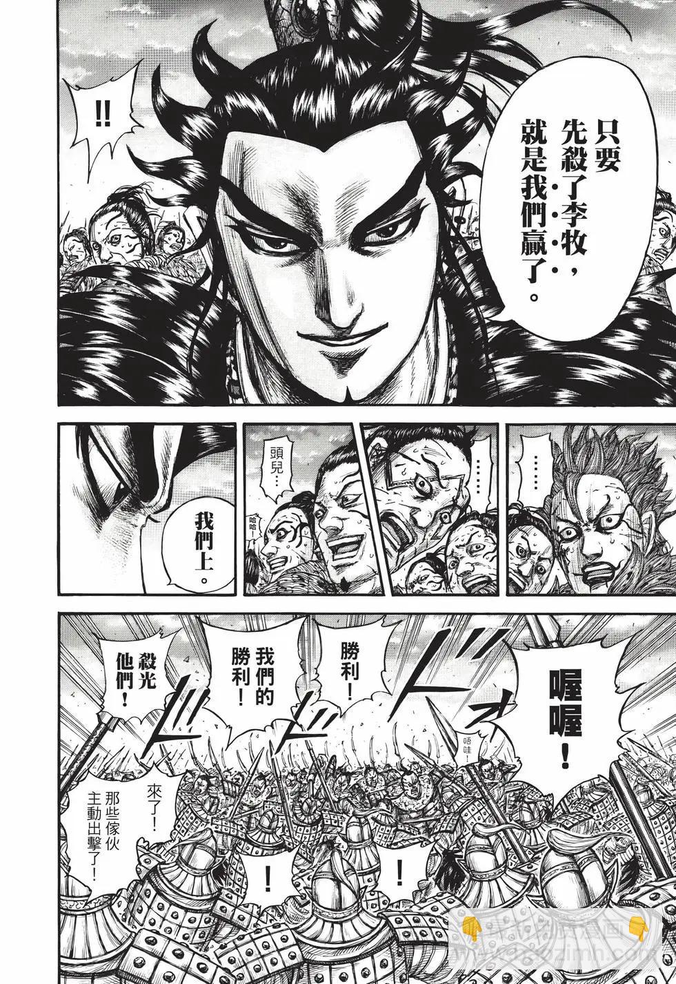 王者天下 - 第69卷(3/5) - 7